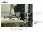 電極ホルダーとスターラーテーブルの固定と動作確認