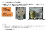 プランクトンの塩化パラジウム処理　計画報告
