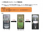 片栗粉を用いたNiプレーティング模擬試験
