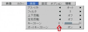 プロジェクタ設定画面１見本